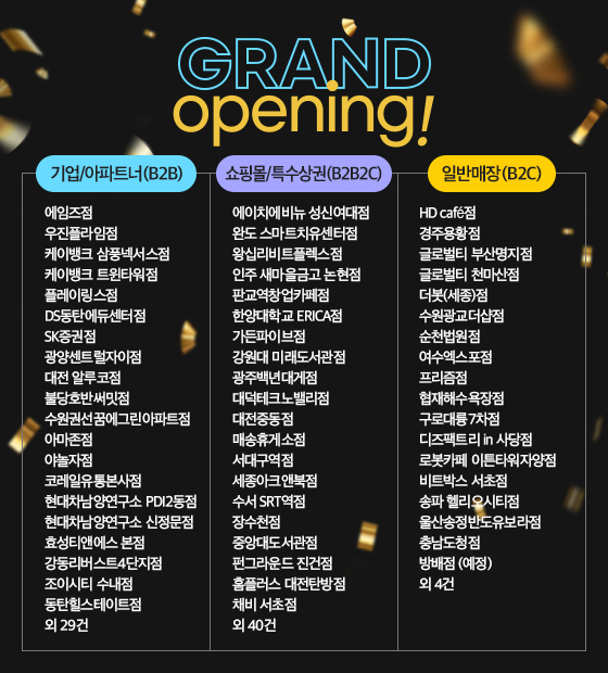 신규 오픈 매장